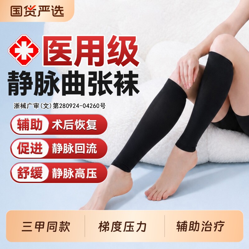 静脉曲张医用弹力袜【销量100W】图片