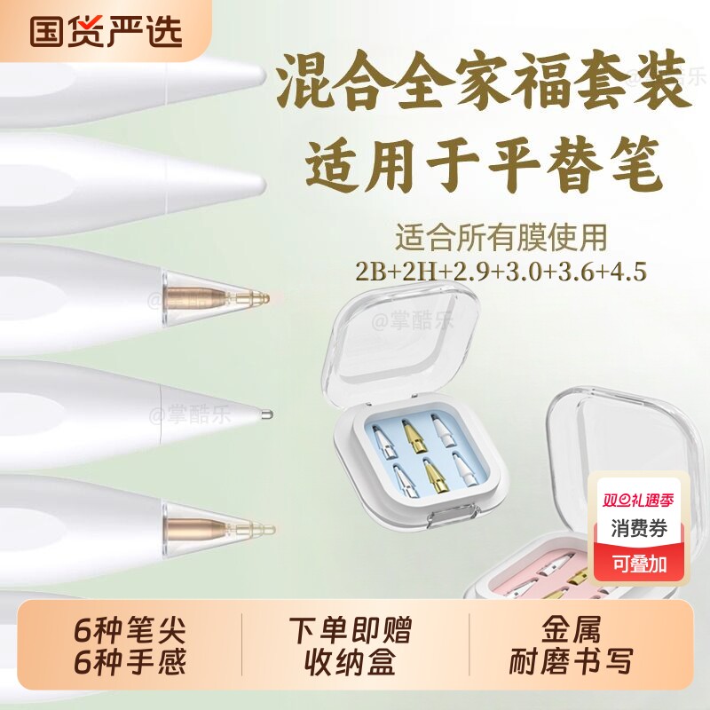 适用于倍思益博思ipad平替Applepencil笔尖wiwu吉玛仕ipencil电容笔笔头