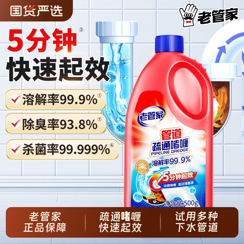 老管家管道疏通剂强力溶解厨房油污通下水道马桶厕所堵塞神器啫喱