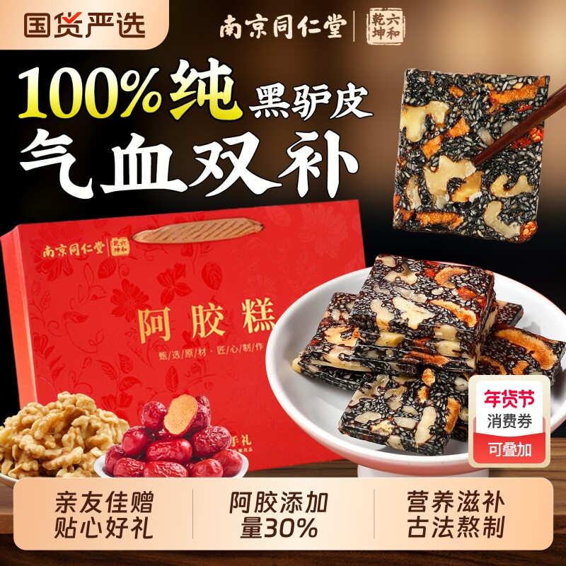 阿胶糕年货礼盒过年新年送礼长辈妈妈女滋补营养品气血即食阿娇膏