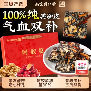 阿胶糕年货礼盒过年新年送礼长辈妈妈女滋补营养品气血即食阿娇膏