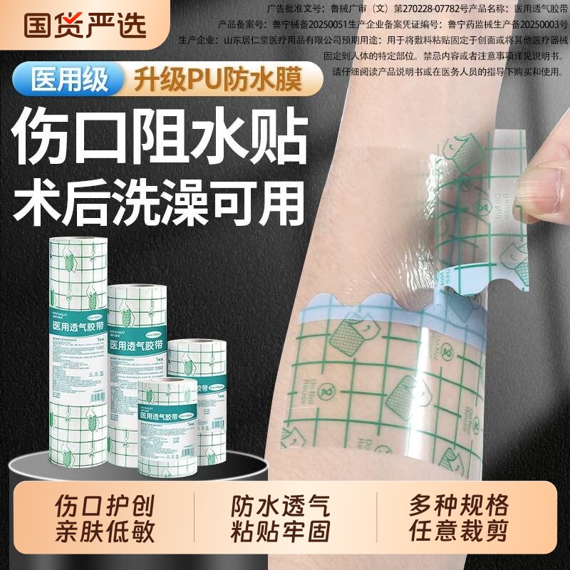 海氏海诺医用伤口防水贴洗澡手术后游泳专用大号pu膜敷料透气胶布