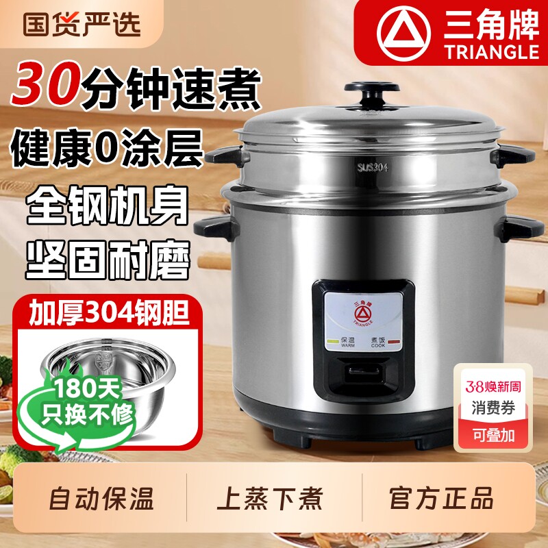 三角牌正品304不锈钢家用电饭煲迷你2-6L老式小型蒸煮保温电饭锅