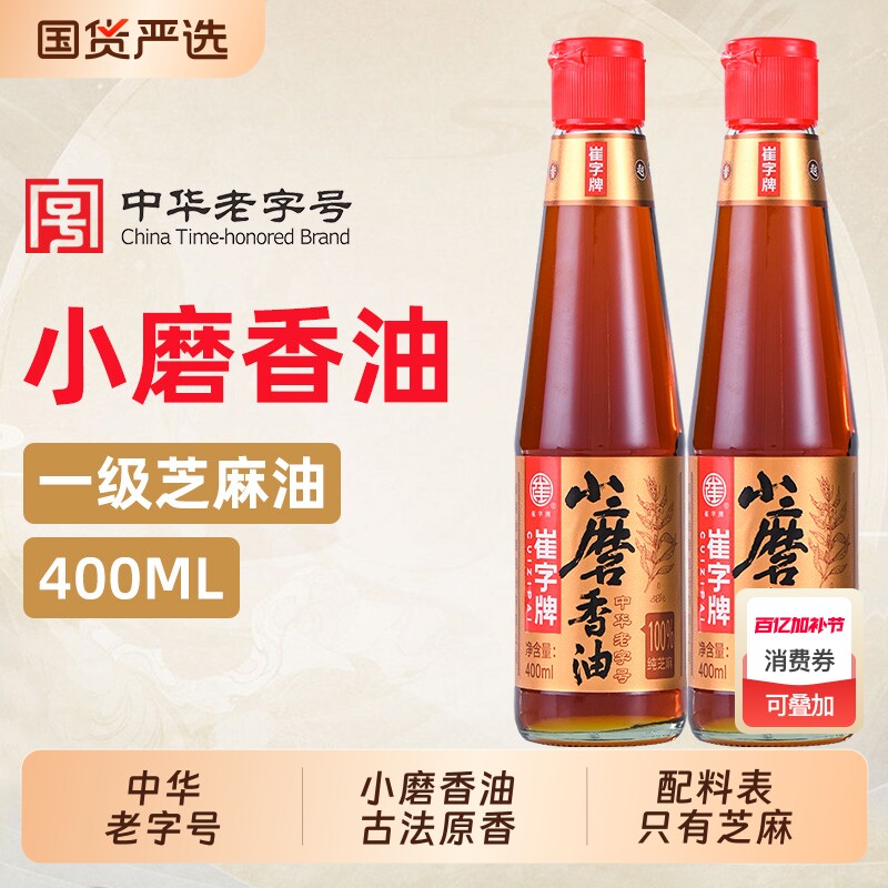 中华老字号崔字牌香油官方旗舰店纯正纯芝麻小磨400ml瓶/麻油家用