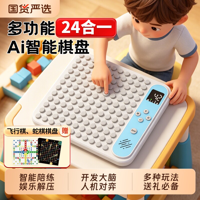 Ai智能围棋五子棋多功能电子棋盘四子棋多合一电子版机器桌游玩具