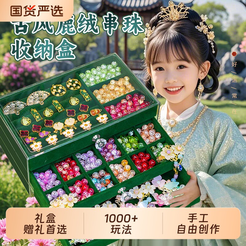 儿童串珠手工diy材料项链女孩玩具古风首饰盒套装5六一节生日礼物图片