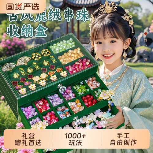儿童串珠手工diy项链材料女孩玩具古风首饰盒套装5六一节生日礼物