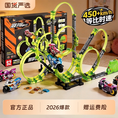 2026飕狗摩托车轨道车模型搜狗男孩玩具赛道套装礼物儿童正版拼装
