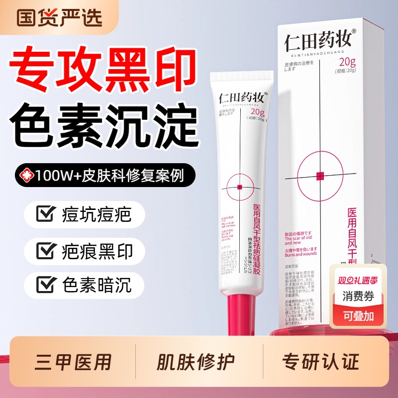 黑色素沉淀去除祛痘印黑印点痣后去疤印脸部淡化沉着修复祛疤痕膏