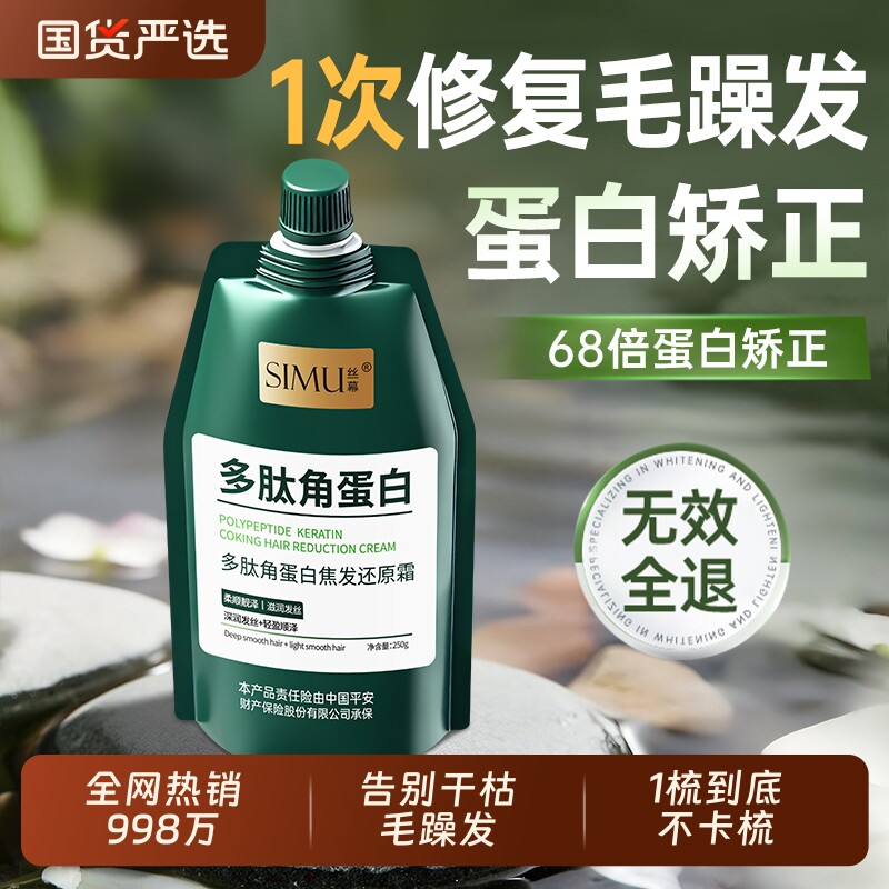 多肽角蛋白护发素发膜修复干枯补水顺滑毛躁女矫正柔顺官方旗舰店