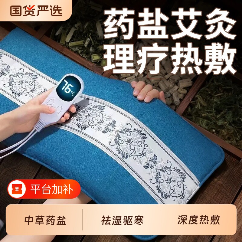 粗海盐袋子热敷包电加热艾草艾灸全身通用理疗暖宫热敷腰带旗舰店