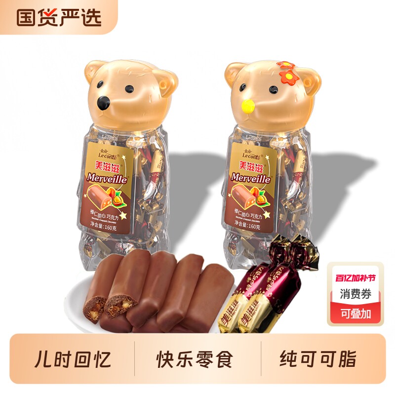 金帝巧克力小熊棒榛仁脆心牛奶夹心巧克力金色年货糖果零食罐装