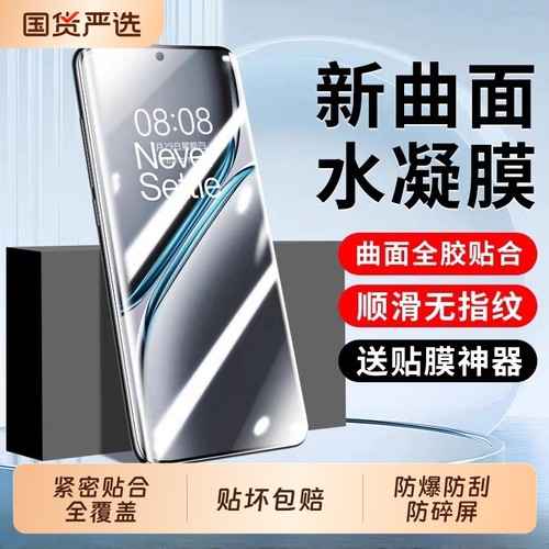 适用一加ace3pro水凝膜ace5pro至尊版手机膜2防爆膜113新款oneplus1211曲面10陶瓷9rt钢化3v2v全屏水凝8指纹