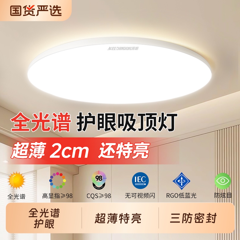 长虹照明全光谱led吸顶灯