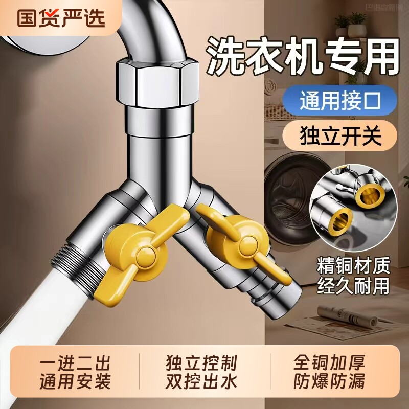 洗衣机三通分水阀双出水精铜图片