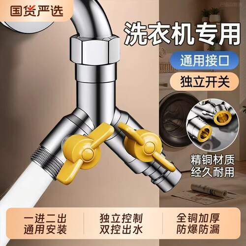 洗衣机三通分水阀双出水精铜