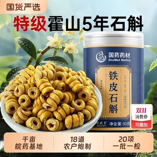 楓斗鮮條原漿粉中送長輩禮盒 國藥霍山鐵皮石斛藥材官方旗艦店正品