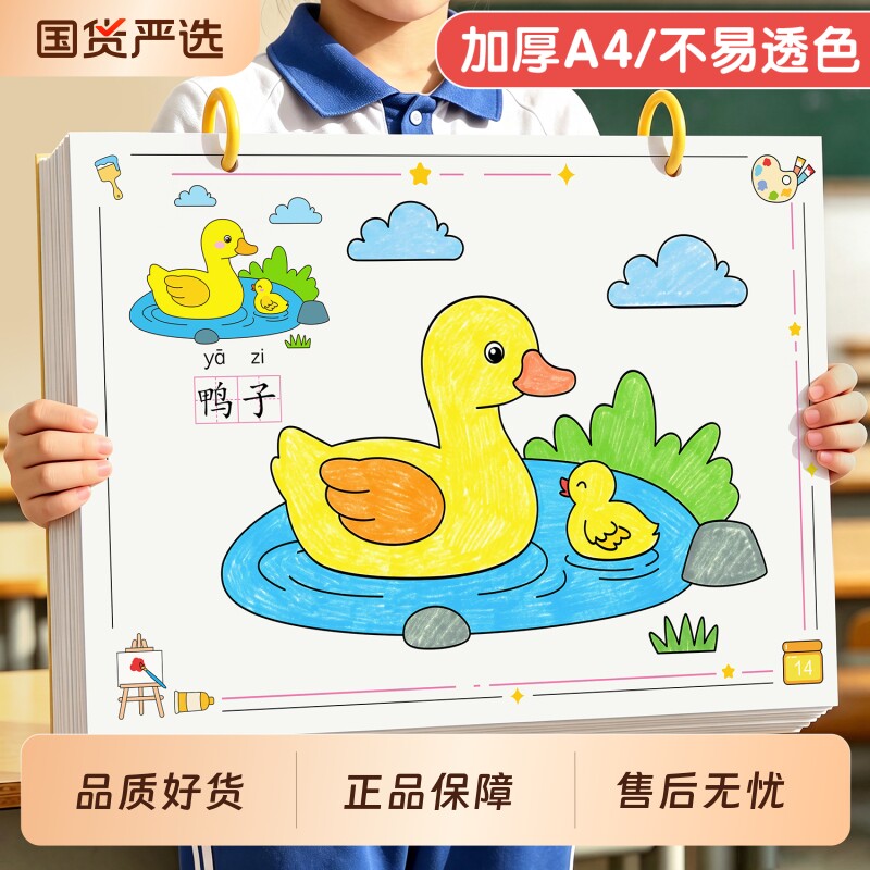 儿童涂色画本幼儿园专用画画本3到6岁图画本宝宝描绘画涂鸦填色书