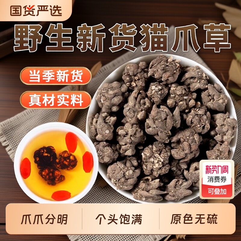 猫爪草官方旗舰店中药材野生干货猫爪草泡水可搭夏枯草蒲公英郁金