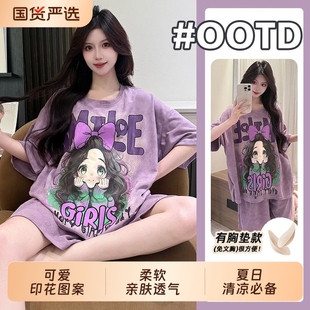 爆款 短裤 紫色蝴蝶结女孩家居服外穿 带胸垫棉质睡衣女短袖 2025新款