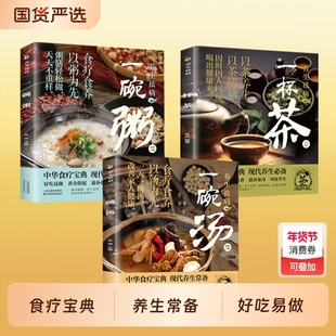 【正版速发】养生祛病一碗汤 一碗汤一杯茶煲汤大全四季健康养生汤老火靓汤菜谱书家常菜大全食疗养生J药膳营养炖汤煲汤