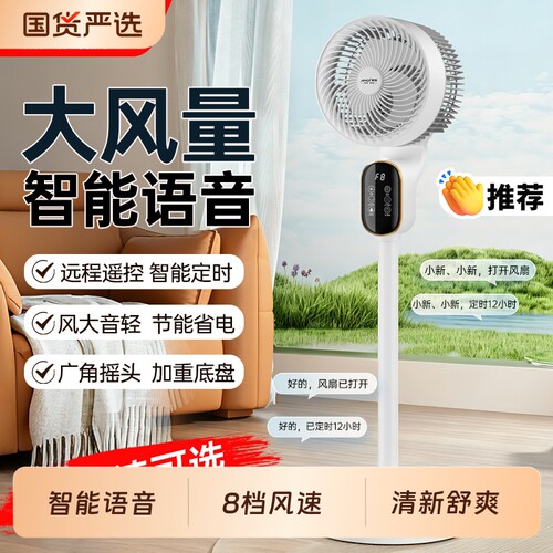 2026新款夏新空气循环凤扇