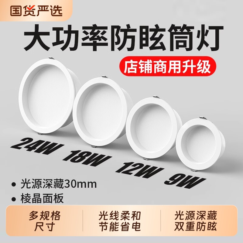 防眩筒灯led嵌入式超亮2.5寸3.5寸4寸6寸孔灯开孔912c