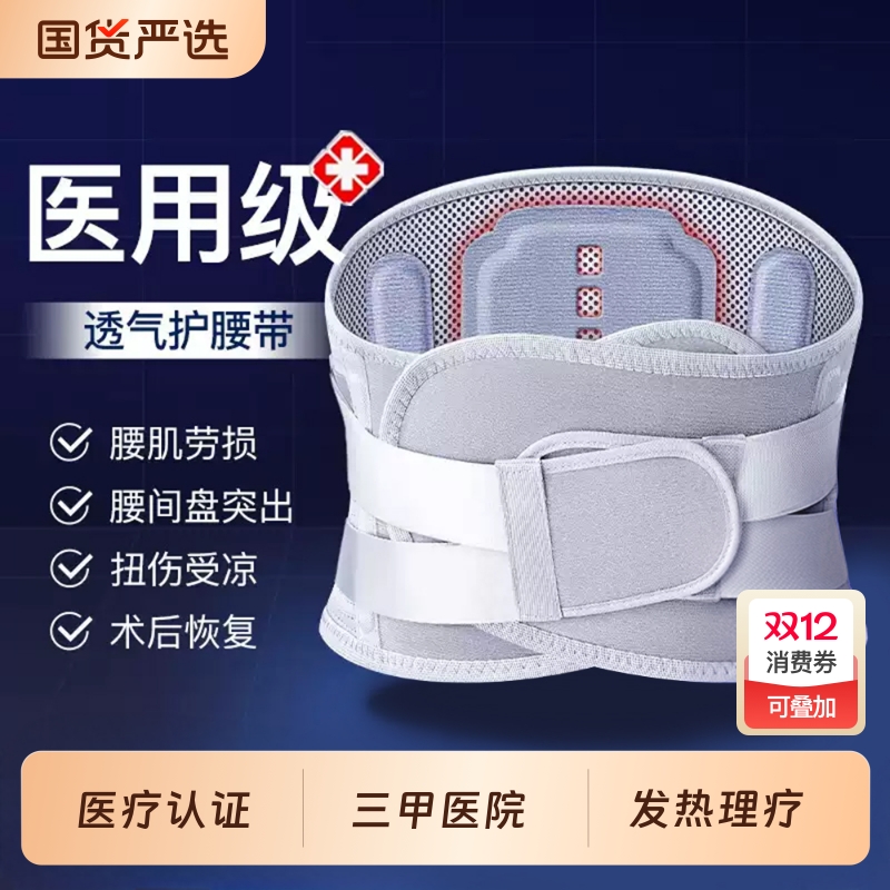 医用护腰带腰间盘突出腰椎腰肌劳损男士女士专用腰托医疗腰部疼痛