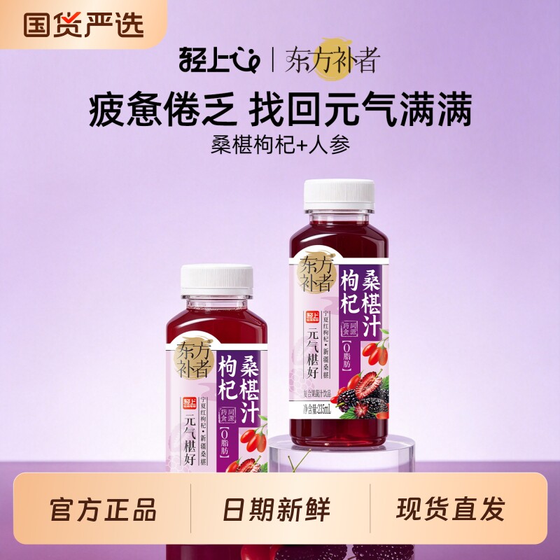 轻上枸杞桑葚汁235ml整箱