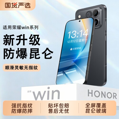 2026昆仑适用荣耀WIN钢化膜新款WINRT手机膜magic8pro全屏覆盖水凝膜winrt高清防摔屏保膜微晶护眼无指纹防爆