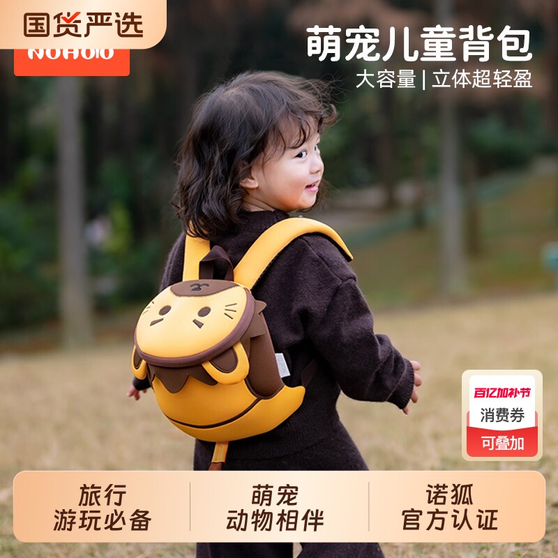 诺狐儿童幼儿园书包男童女孩双肩背包宝宝防走失可爱外出旅游包包