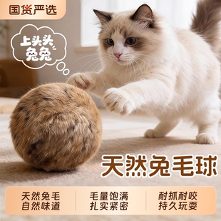 天然兔毛球猫玩具猫薄荷丰荣玩具小猫逗猫棒猫咪玩具自嗨解闷神器