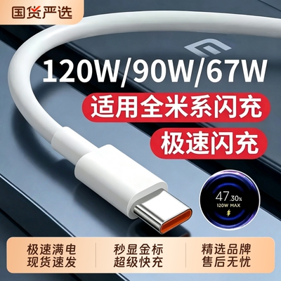 官方正品适用小米快充数据线充电线120W6A67W闪充红米90W15/14/13/12至尊版RedmiK50/60/70/80加长笔凤