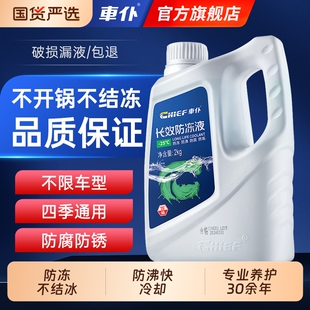 通用 车仆汽车发动机防冻液水箱宝冷却液红色绿色防垢通用长效四季