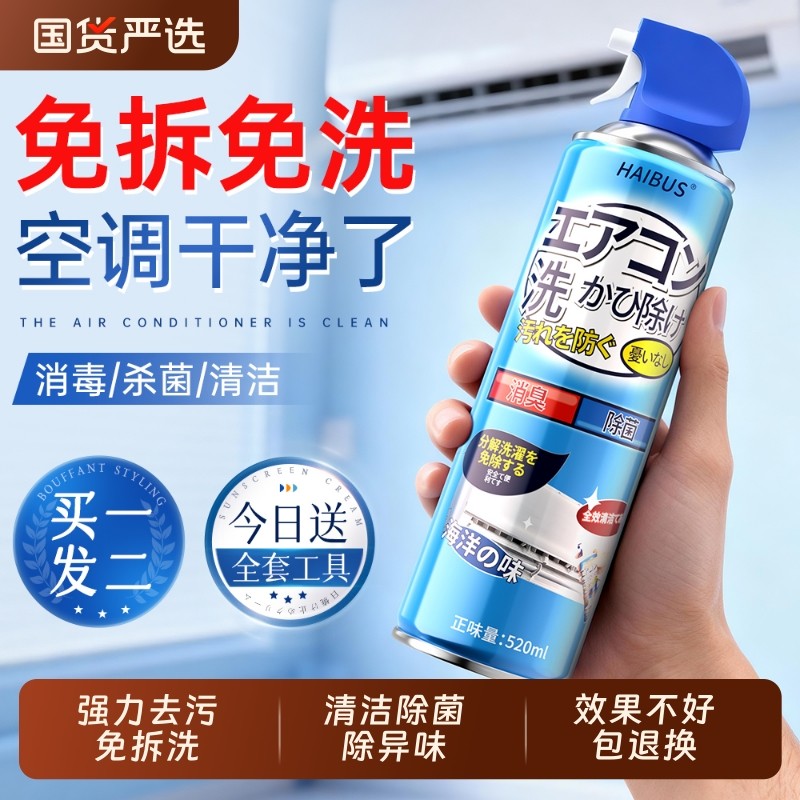 空调清洗剂全套工具家用免拆免洗强力去污清洁除臭专用内外机内机,洗护清洁剂/卫生巾/纸/香薰,空调清洁剂,淘宝优惠券,粉丝福利购,淘宝优惠卷