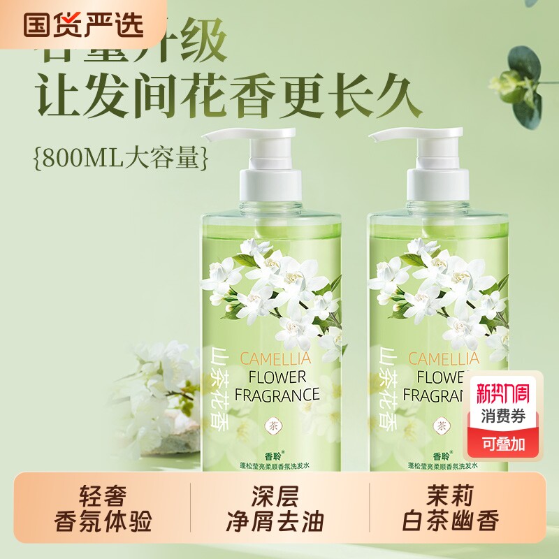 山茶花洗发水持久留香丰盈蓬松柔顺改善毛躁男女士大容量家庭装