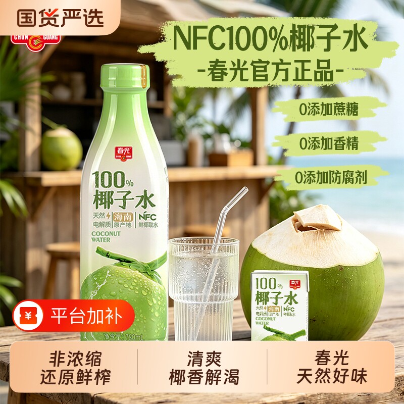 春光食品海南特产椰子水NFC100%椰青果汁健身运动电解质饮料