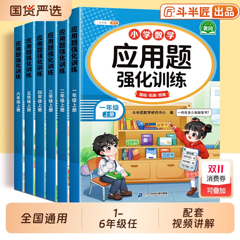 斗半匠应用题强化训练1-6年级