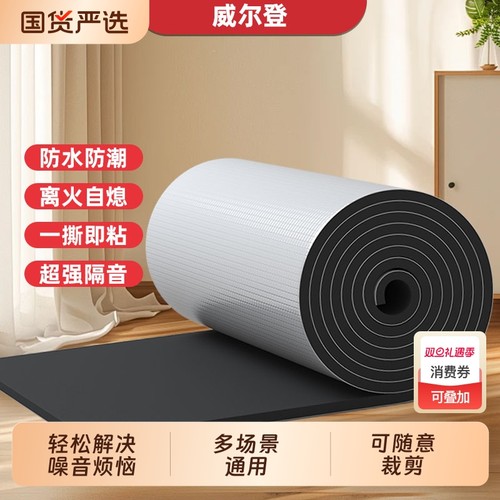 环保自粘隔音垫|152人收藏