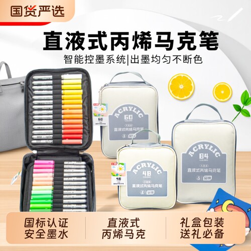 至锦60色马克笔套装|239人收藏