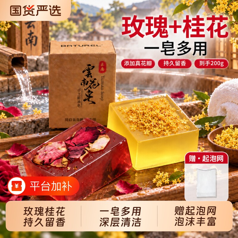 云南玫瑰手工精油皂香皂香氛持久留香洗脸澡洗手肥皂鲜花皂伴手礼