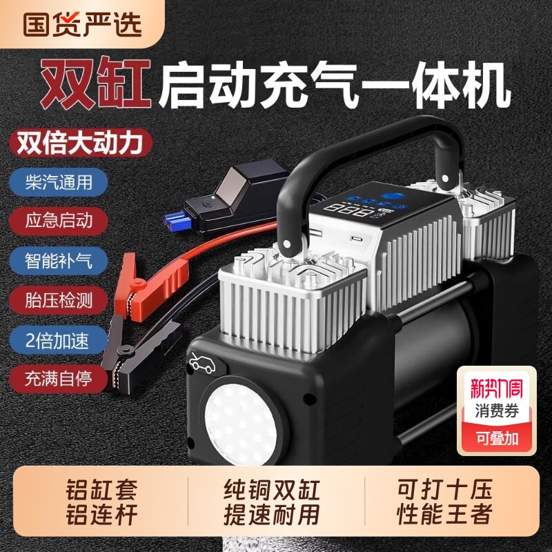 雷傲双缸应急启动电源车载充气泵一体机12v电瓶紧急强搭电宝打火