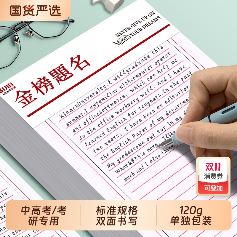 2025年新版考研中高考英语作文纸