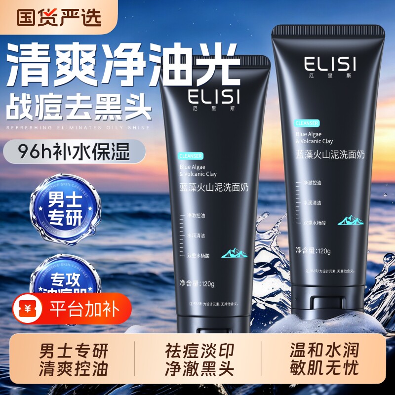 洗面奶男士专用清爽控油祛痘去黑头收缩毛孔氨基酸洁面乳正品官方