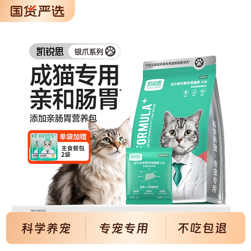 凯锐思银爪P28成猫专用猫粮高蛋白营养肠胃易消化冻干鲜肉双拼3斤