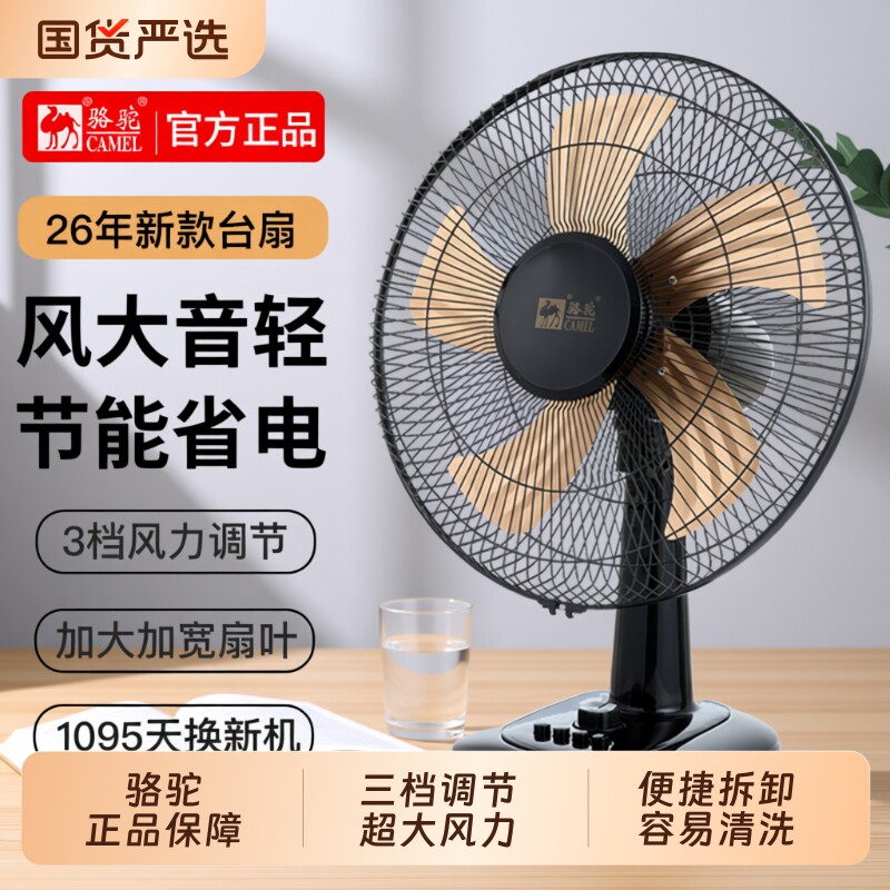 骆驼台式电风扇新款|千人加购图片
