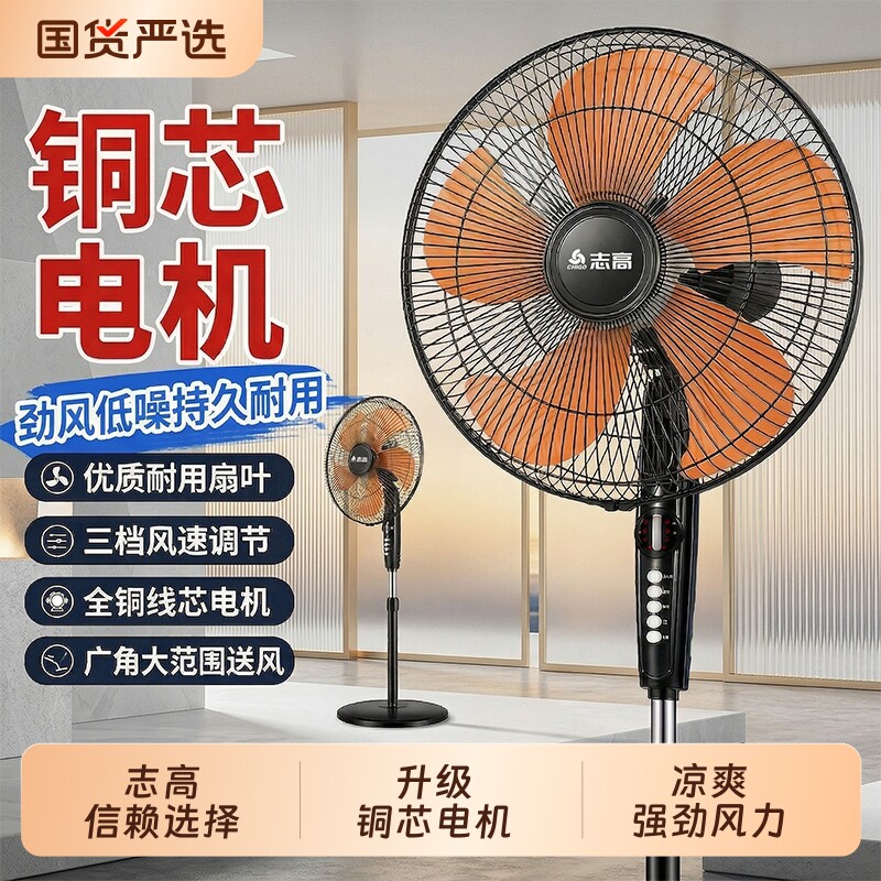 志高风扇落地扇电风扇家用立式小型大风力工业扇新款电扇遥控轻音