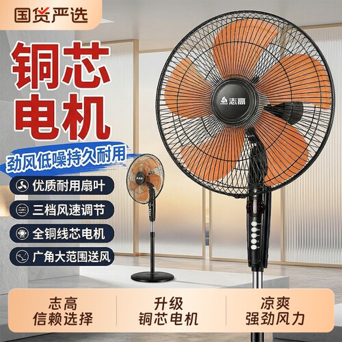 志高风扇落地扇电风扇家用立式小型大风力工业扇新款电扇遥控轻音