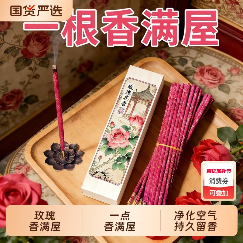 天然手搓玫瑰花瓣香阿根廷线香栀子花茉莉花桂花秘鲁棒香圣木留香