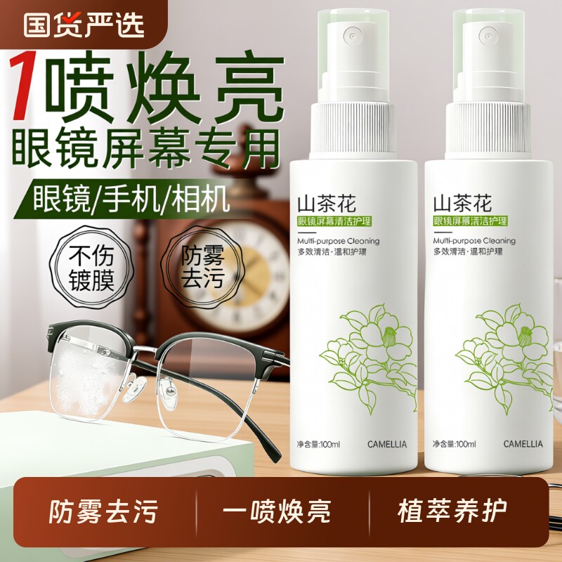 眼镜清洗液专用清洁剂喷雾水眼睛擦镜片布护理框架工具去油污去污